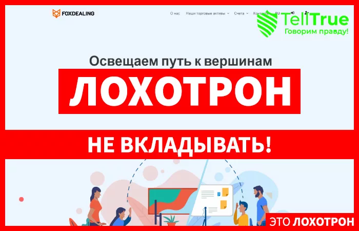 Foxdealing — отзывы