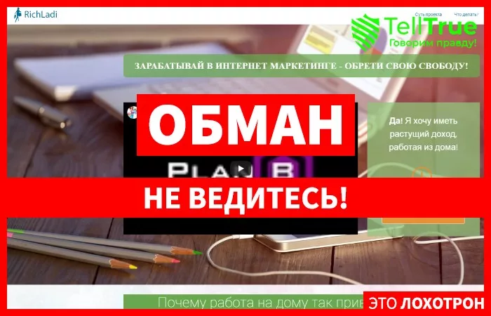 RichLadi — отзывы