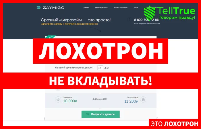 Zaymigo — отзывы