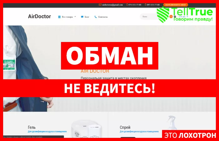 Air Doctor — отзывы