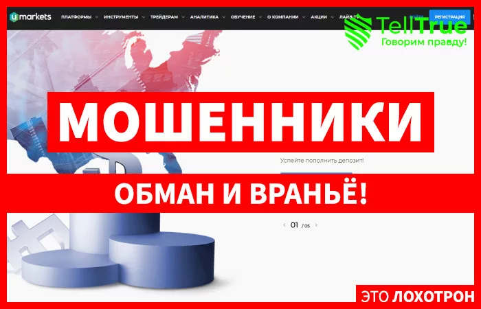 Отзывы клиентов о брокере Umarkets