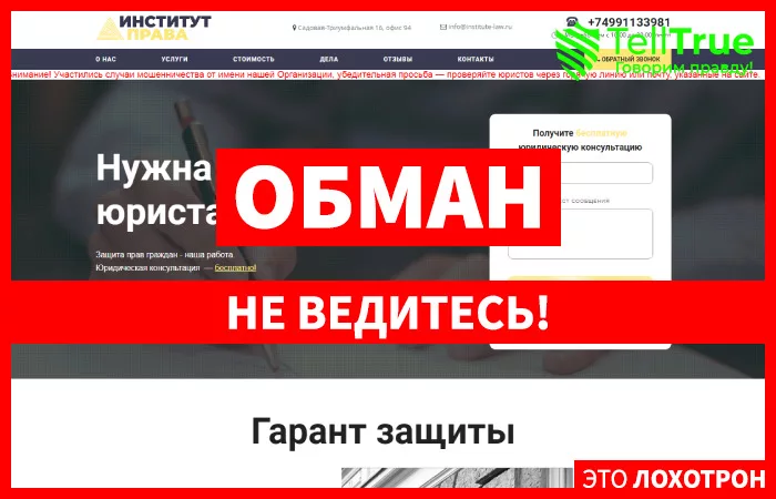 Институт права — отзывы