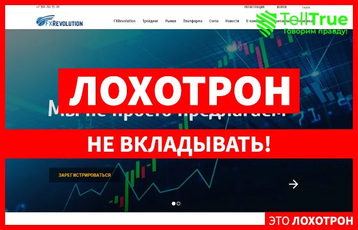 FX Revolution — отзывы