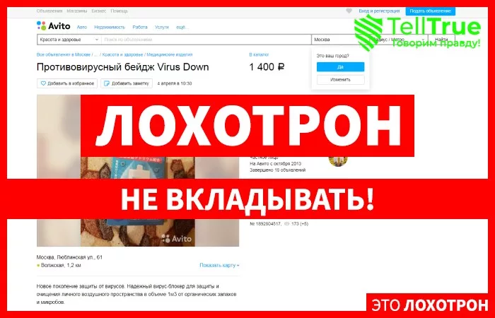 Virus Down — отзывы
