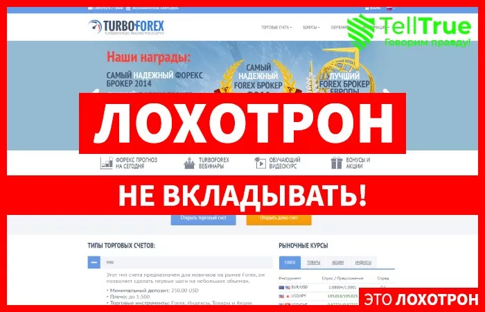 TurboForex — отзывы