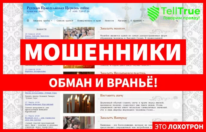 Русская православная церковь онлайн — отзывы