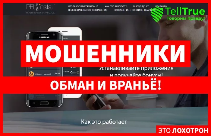 Payforinstall — отзывы