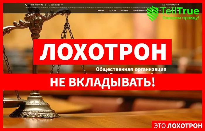 СРОО Справедливость — отзывы