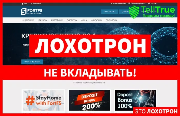 Fort Financial Services — отзывы