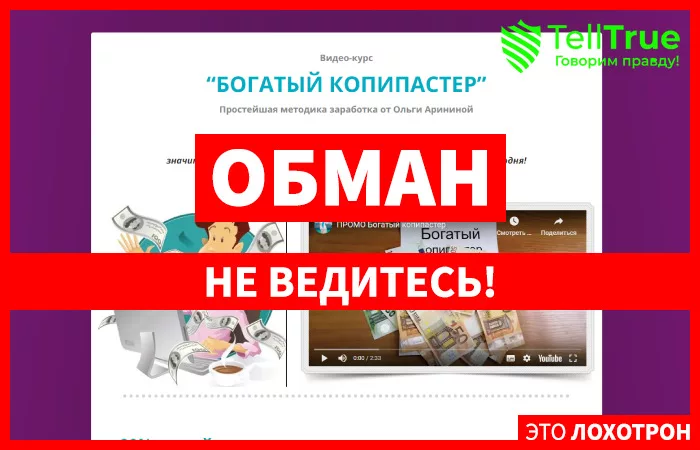 Богатый копипастер — отзывы