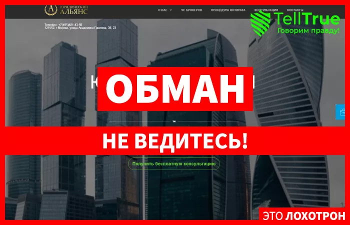 LAWYERS-ALLIANCE — отзывы