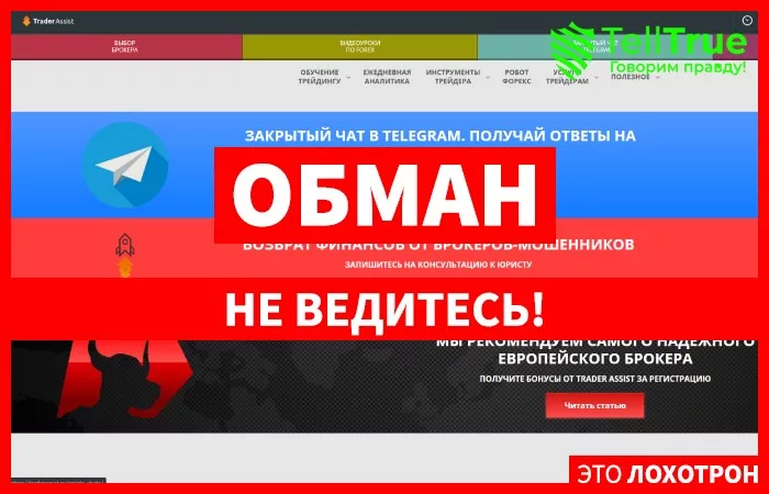TraderAssist — отзывы