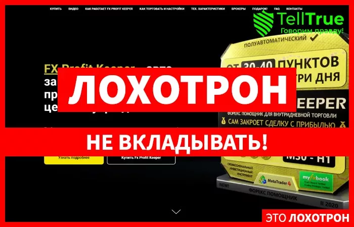Fx Profit Keeper — отзывы