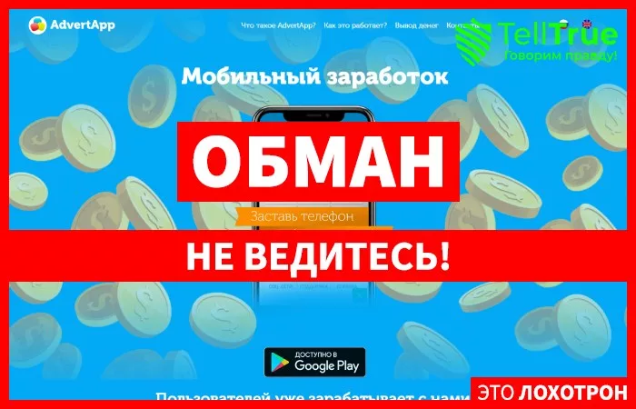 AdvertApp — отзывы
