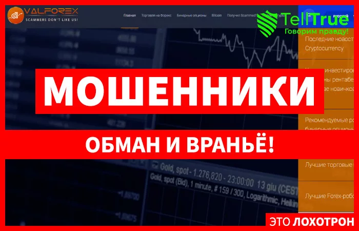 Valforeks — отзывы