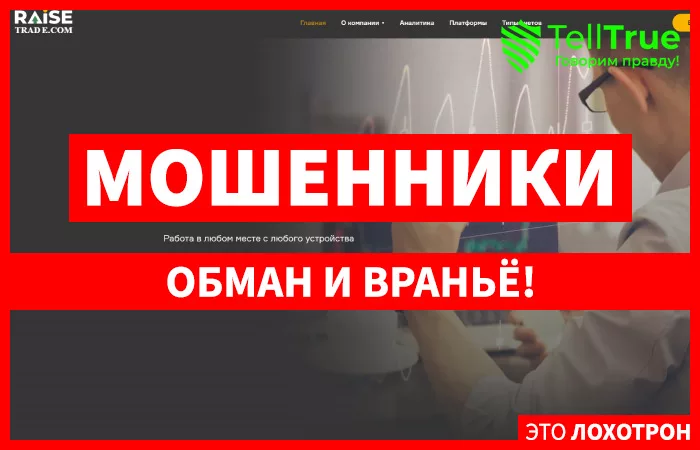Raise Trade — отзывы