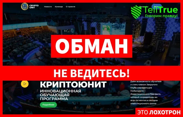 Crypto Unit — отзывы