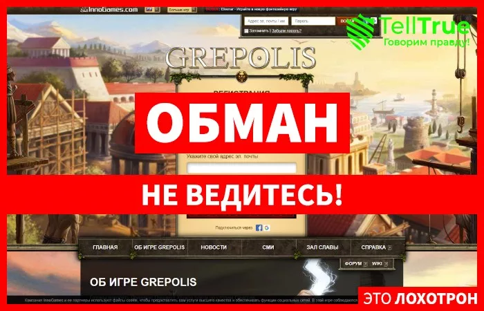 Grepolis — отзывы