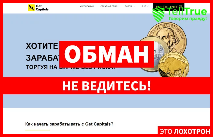 Get Capitals — отзывы