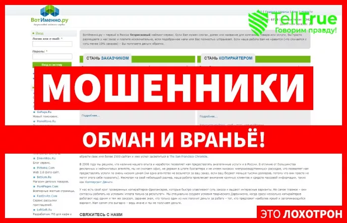 Votimenno ru — отзывы