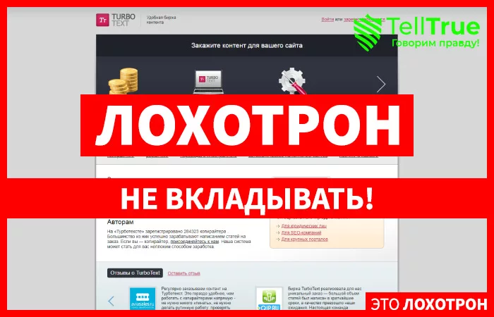 Turbotext — отзывы