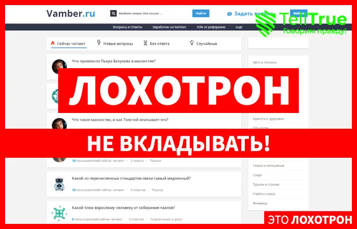 Vamber — отзывы