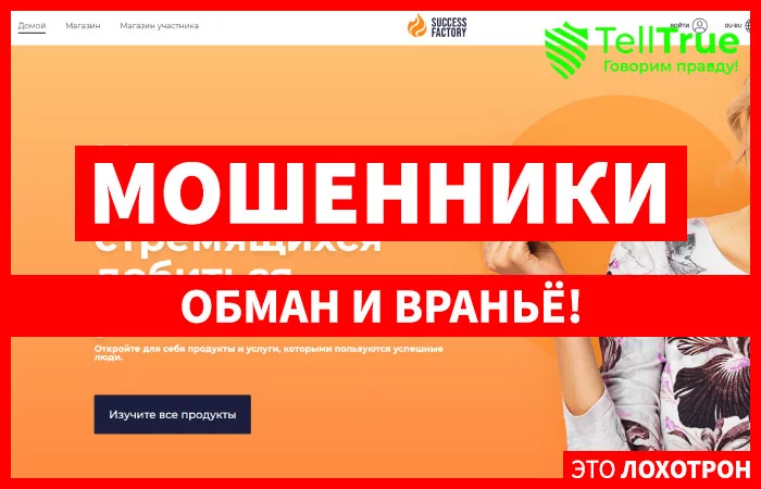 Success Factory — отзывы