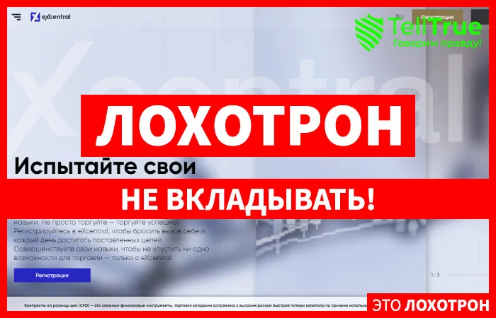 Excentral — отзывы