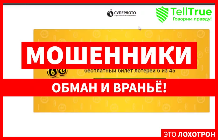 Суперлото — отзывы