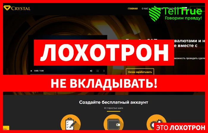 Profit Crystal — отзывы