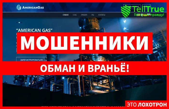 American gas safety — отзывы