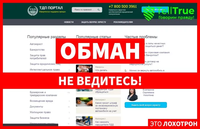 TDP Portal — отзывы