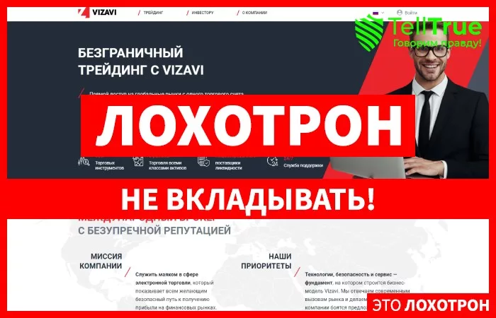 Vizavi — отзывы