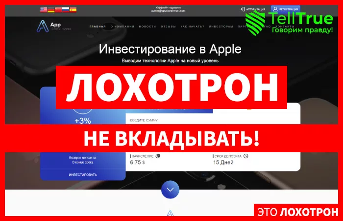 AppStoreinvest — отзывы