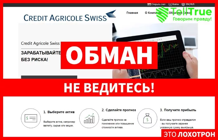 Credit Agricole Swiss — отзывы
