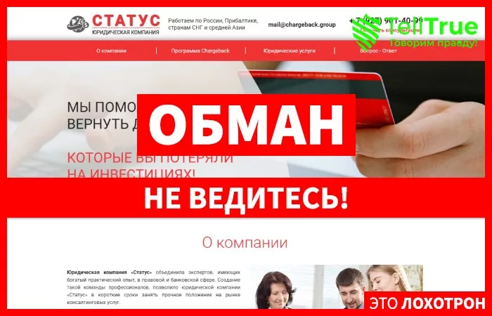 Статус — отзывы