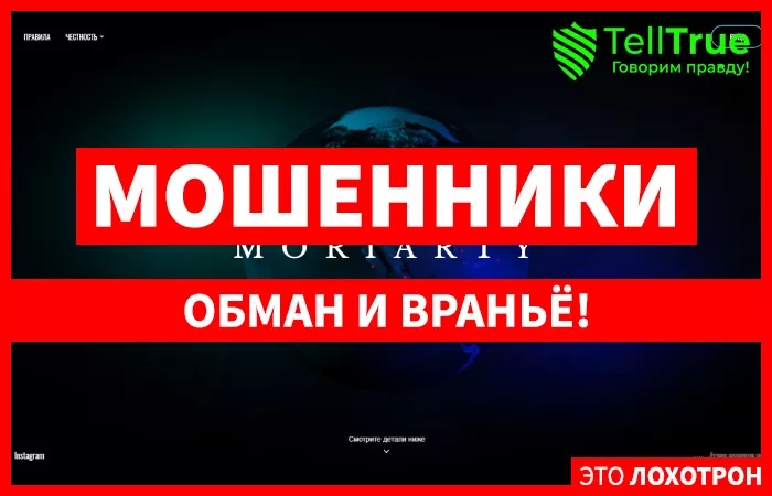 Moriarty — отзывы