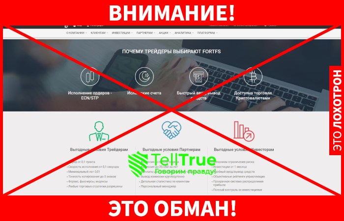 Fort Financial Services лохотрон