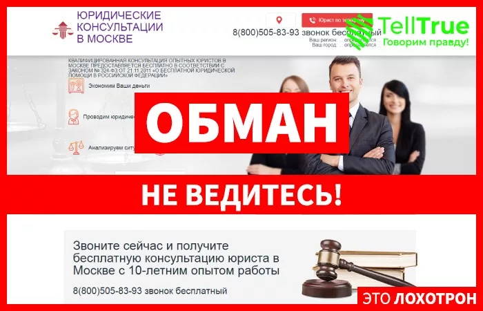Юридические консультации в Москве — отзывы