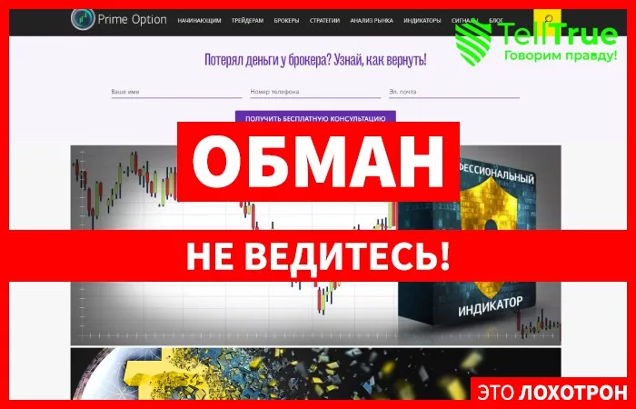 Prime Option — отзывы