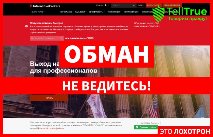 Interactive Brokers – отзывы