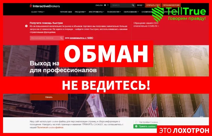 Interactive Brokers — отзывы