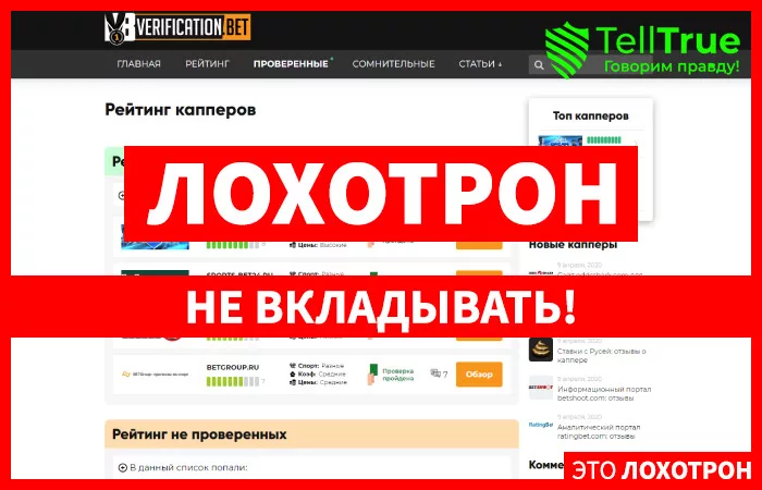 Verefication Bet — отзывы