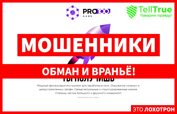 Pro 100 Game — отзывы