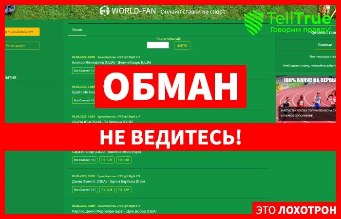 World Fan — отзывы