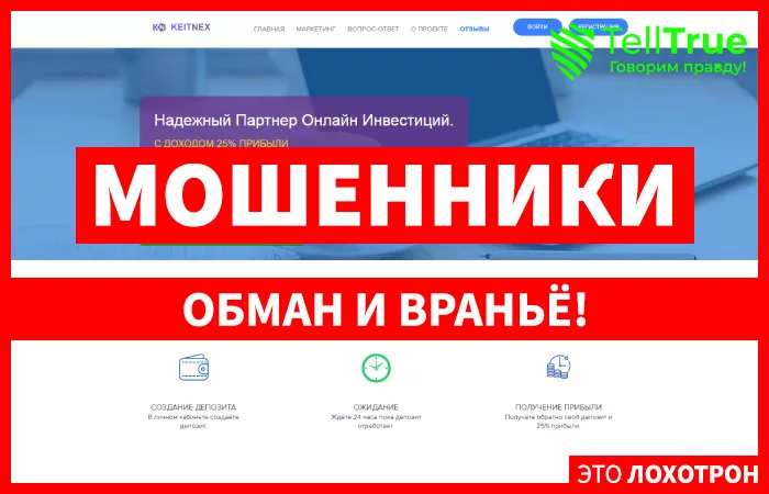 Keitnex — отзывы