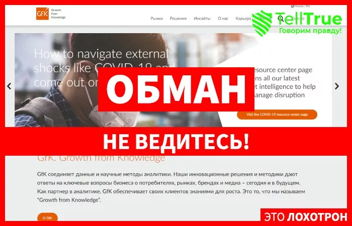 GFK Smart Scan — отзывы