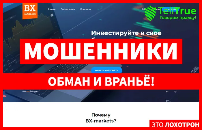 BX-Markets — отзывы