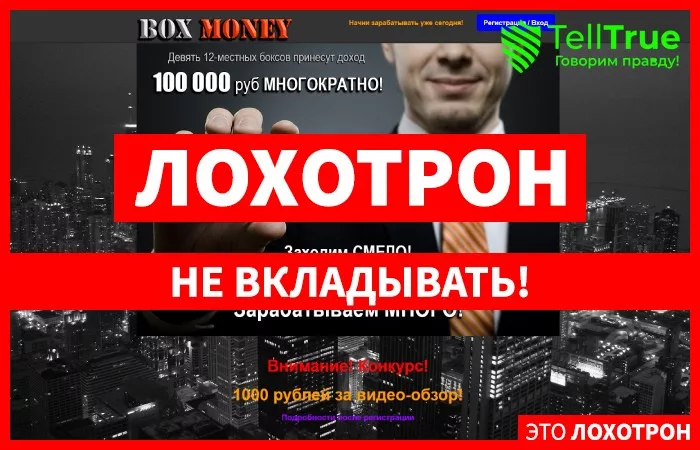 Box Money — отзывы