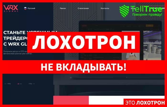 WRX Global — отзывы
